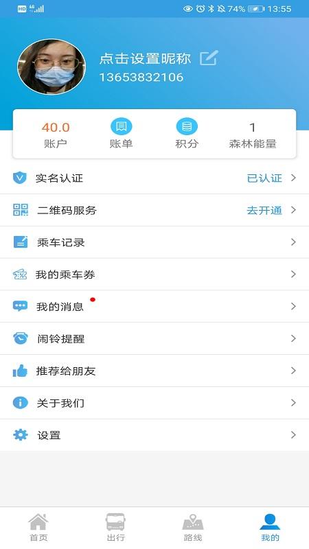 安阳行app截图3