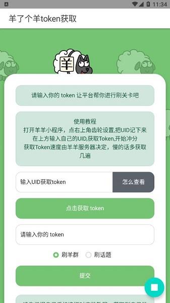 羊了个羊token获取下载安装