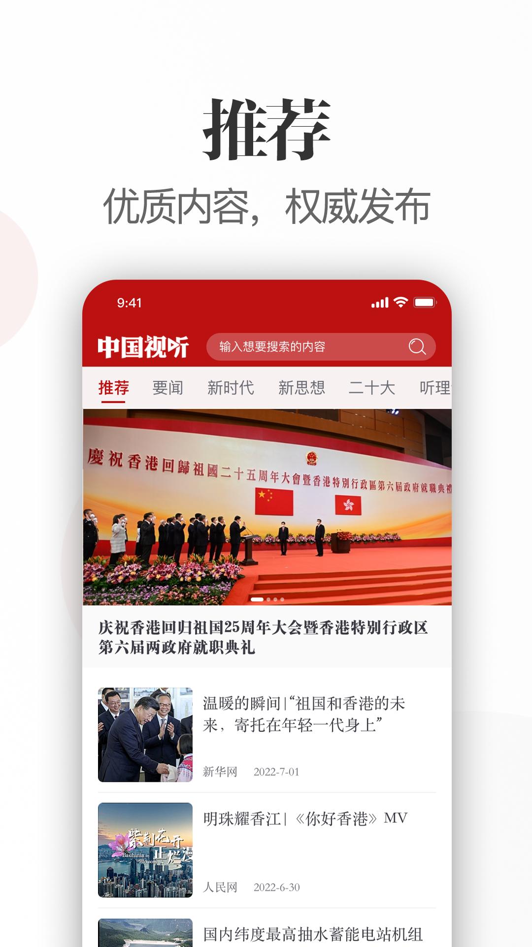 中国视听app截图1