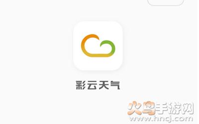 彩云天气app