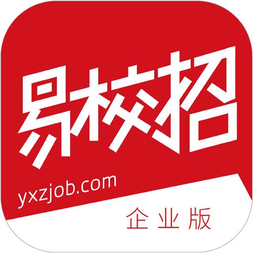 易校招企业版app