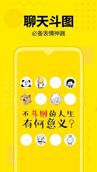 斗图神器表情包APP