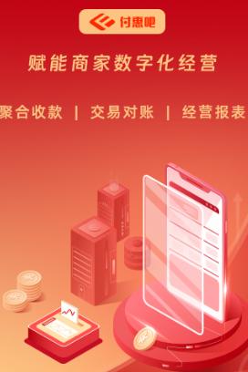 付惠吧掌柜版app 付惠吧掌柜版app