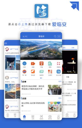 爱临安app下载
