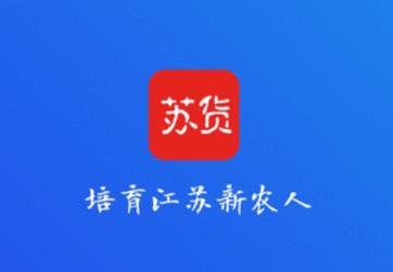 苏货新农人app 苏货新农人app