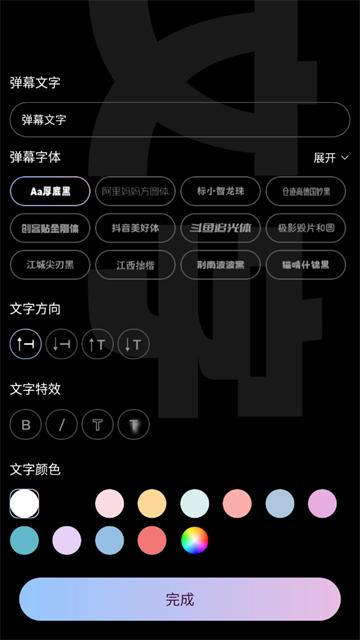 弹幕举牌创作官方版