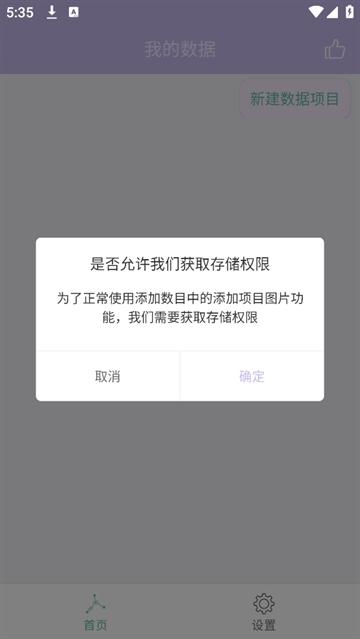 个人数据视图app