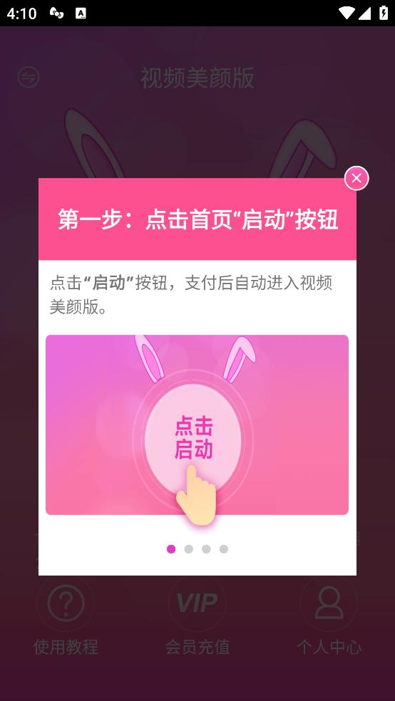 微信视频美颜版截图0