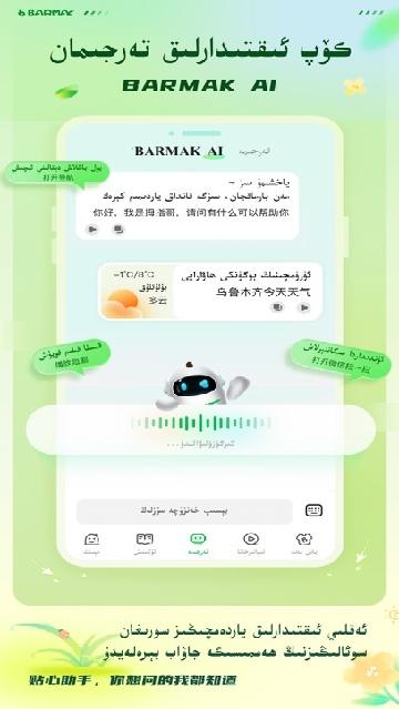 barmak维语输入法手机版