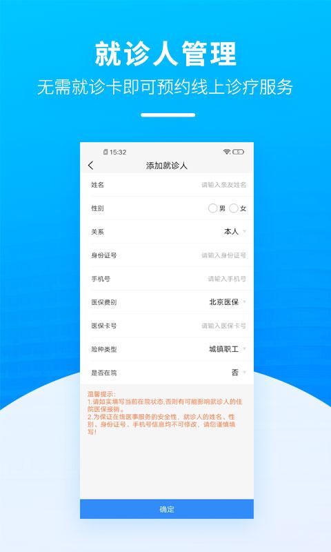 掌上天坛医院app截图2