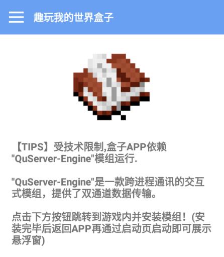 趣玩我的世界盒子