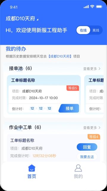 新服工程助手app