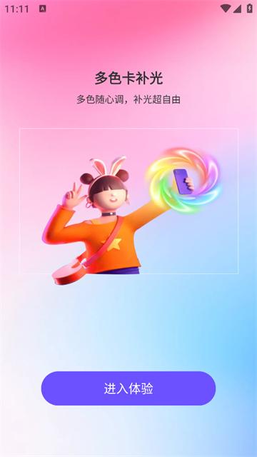 氛围补光灯官方版