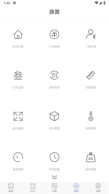 极速计算器下载安装到手机