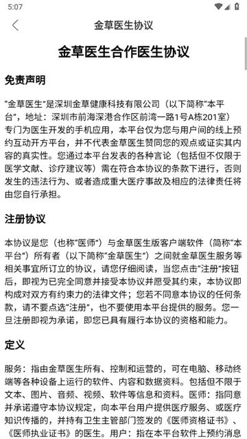 金草中医医生app(金草医生)