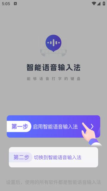 智能语音输入法app