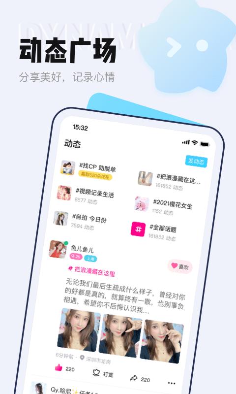 等ta交友软件截图1