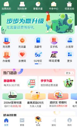 浙江移动手机营业厅app