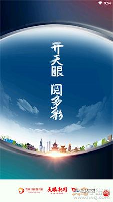 贵州天眼新闻资讯app截图0