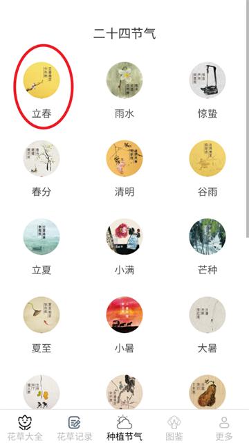 花草趣享官方版 花草趣享官方版