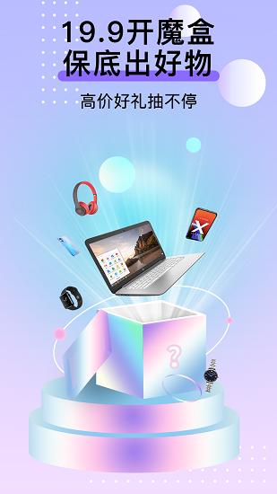 元气盲盒部落app