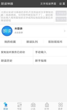 文字朗读神器app