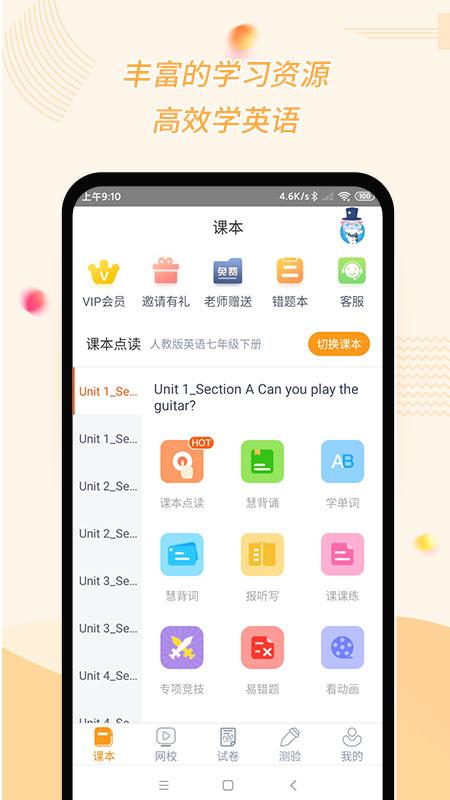 初中英语宝下载安装