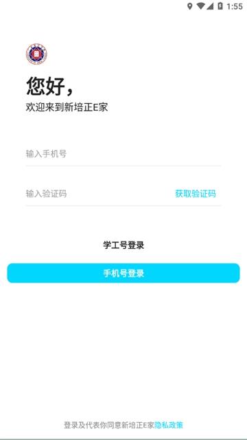 新培正E家app下载