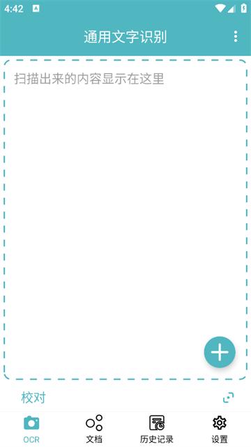 扫描图片转文字识别app