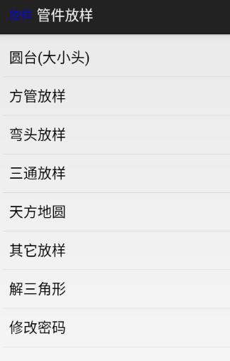 管件放样软件手机版下载 管件放样软件手机版下载