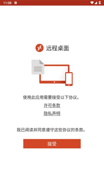 微软远程桌面安卓版(Microsoft 远程桌面)