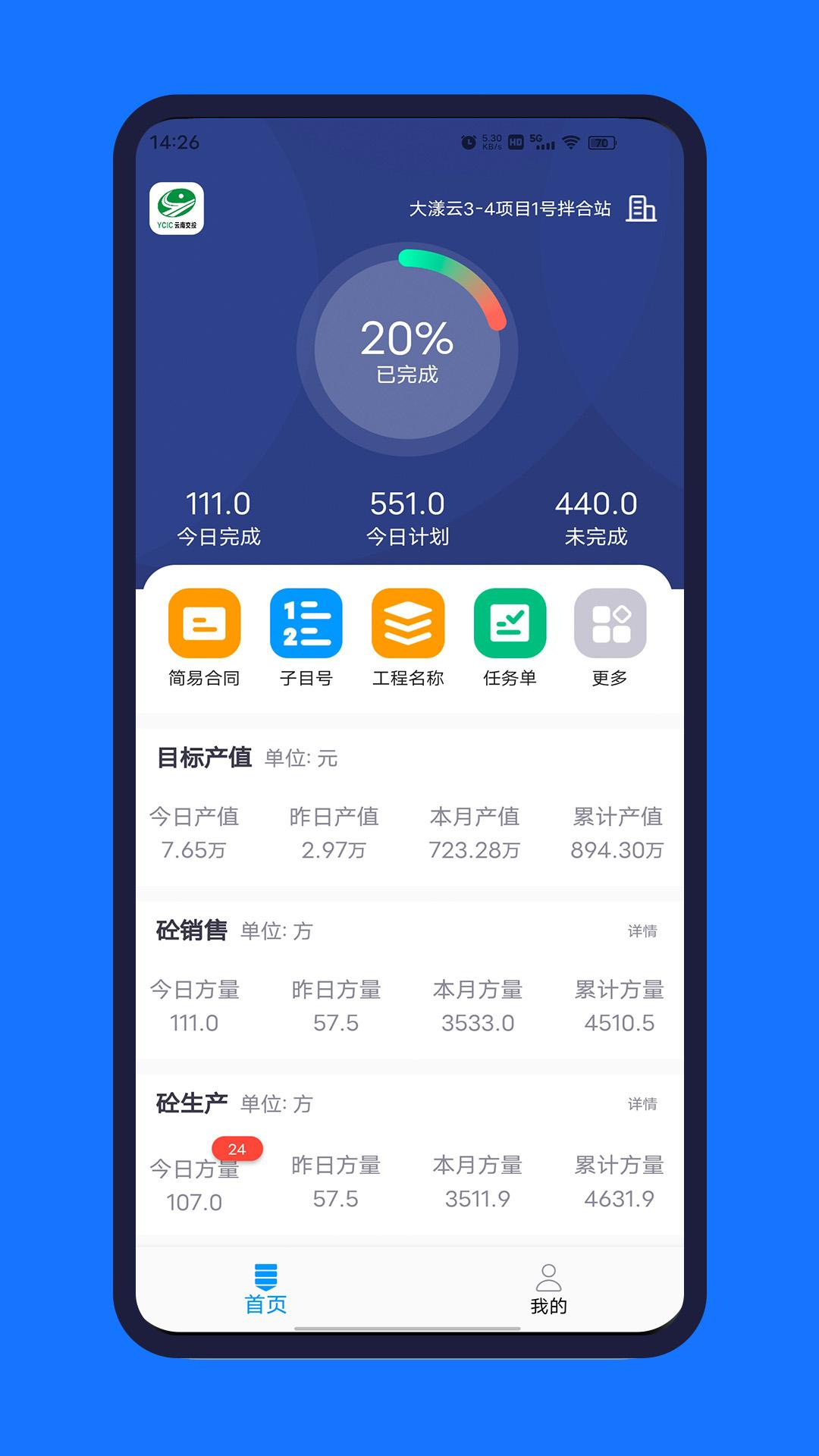 砼赢家app下载最新版截图0