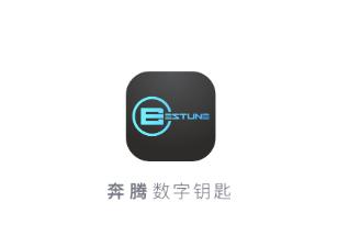 奔腾数字钥匙app下载 奔腾数字钥匙app下载