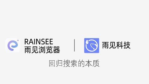 雨见浏览器app 雨见浏览器app