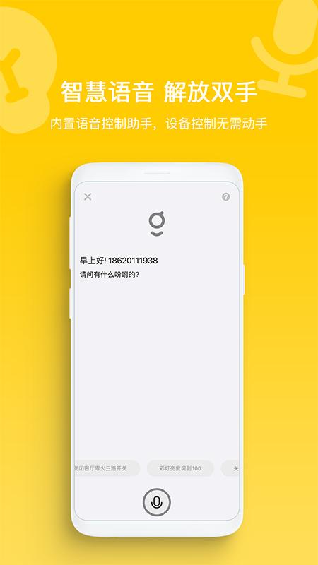 智家拍档app截图3