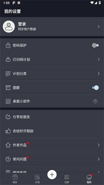 点滴计划app
