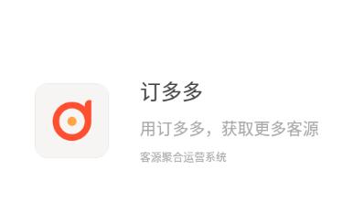 订多多app下载 订多多app下载
