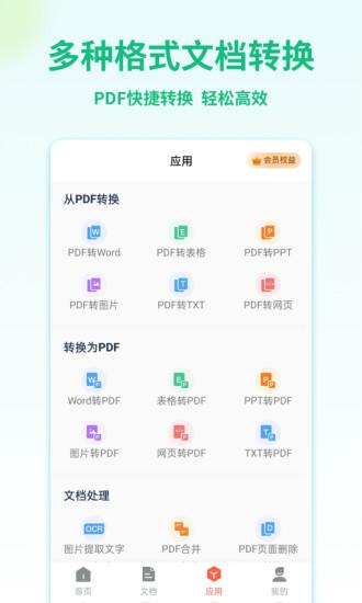 PDF转换宝app