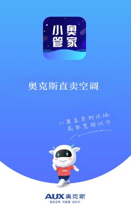 小奥管家下载