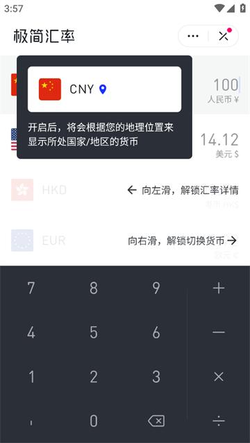 极简汇率官方版