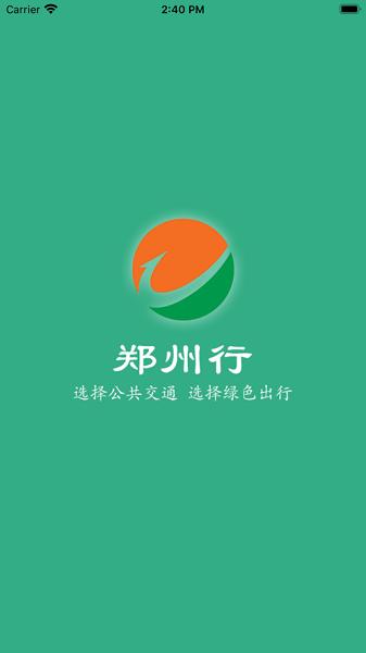 郑州行app下载官方版