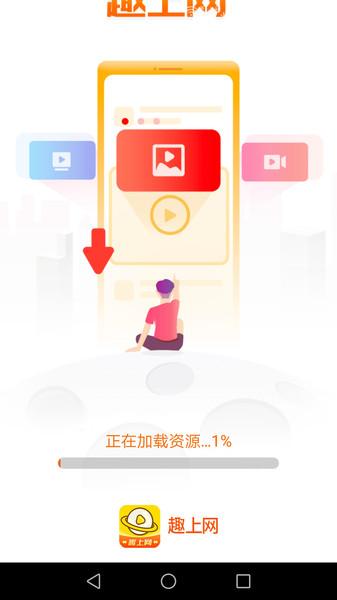 趣上网app截图0