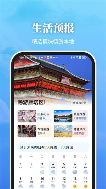 爱天气app
