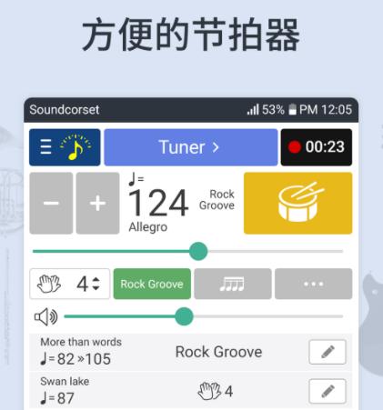 soundcorset调音器和节拍器app