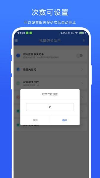 批量取关助手APP