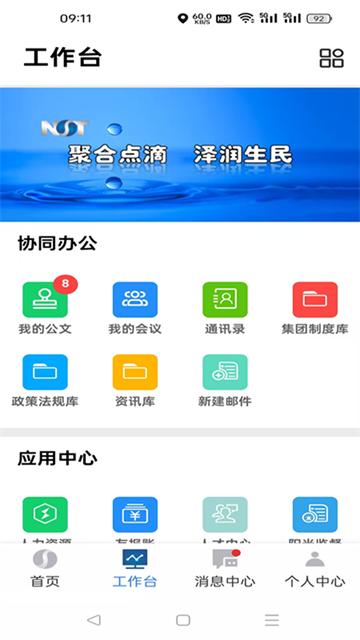 宁水智控app下载安装官方