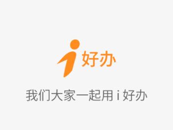 i好办app下载