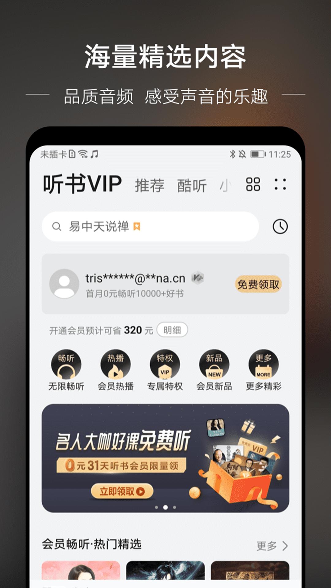 华为音乐app截图2
