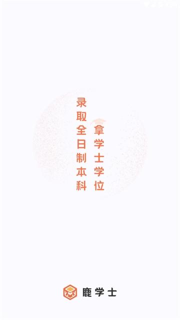鹿学士APP下载