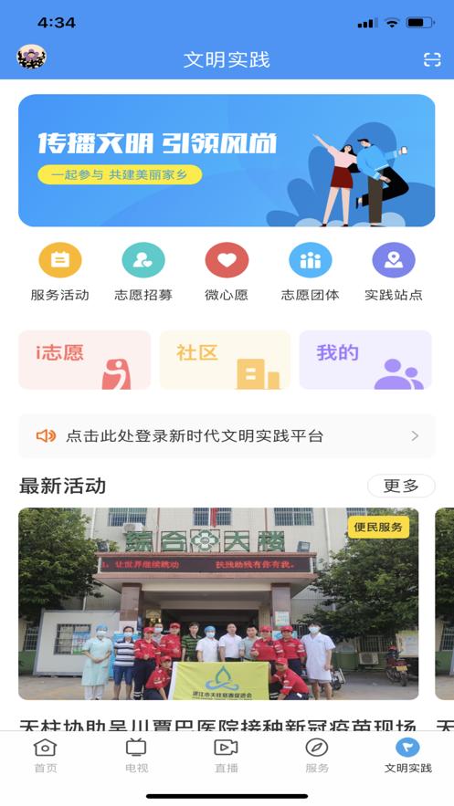 吴川融媒体中心截图1